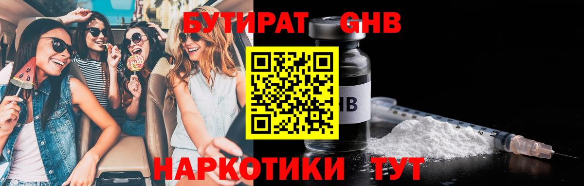 БУТИРАТ  Вход с VPN  Урай  БУТИРАТ буратино 