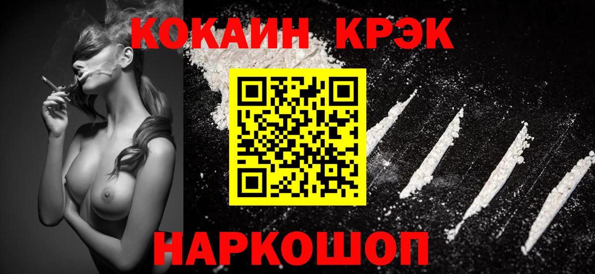 Кокаин Fish Scale Урай