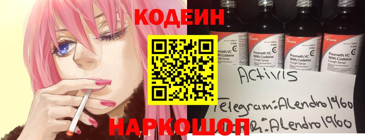 Кодеиновый сироп Lean напиток Lean (лин)  Вход с VPN  Кодеин Purple Drank  Урай 