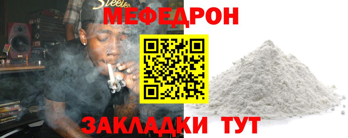 Меф мяу мяу мука Урай